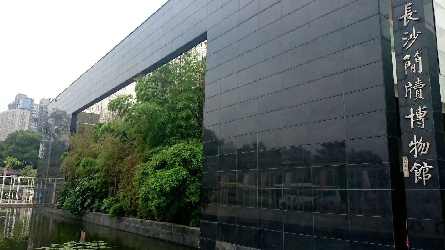 夢(mèng)想·麓隱桐溪X長沙簡牘博物館湖湘首映